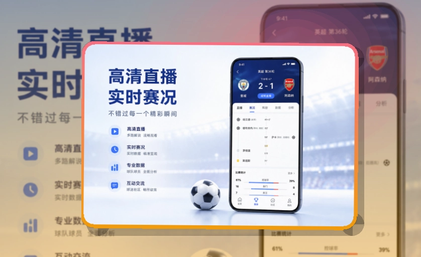 NG体育比分资讯应用，双端下载路径清楚，手机端体验顺畅